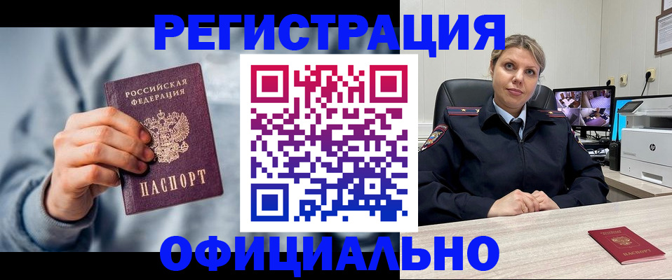 прописка для работы в Октябрьском